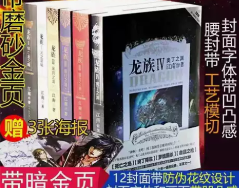 珍藏正版龙族全套6册六册江南著幻想武侠小