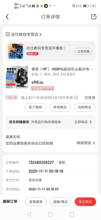 惠普（HP） 电脑耳机头戴式电竞游戏专用7...