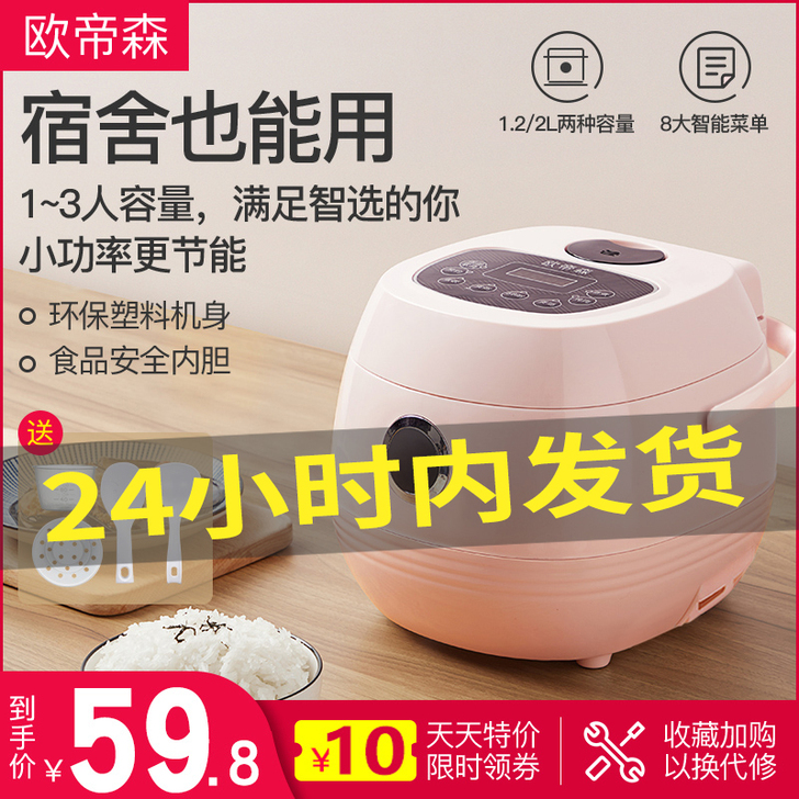 欧帝森 电饭煲