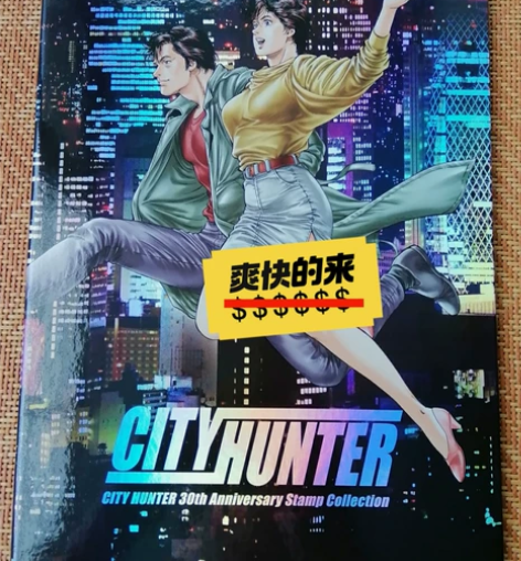 城市猎人 侠探寒羽良 30周年纪念邮票 明...