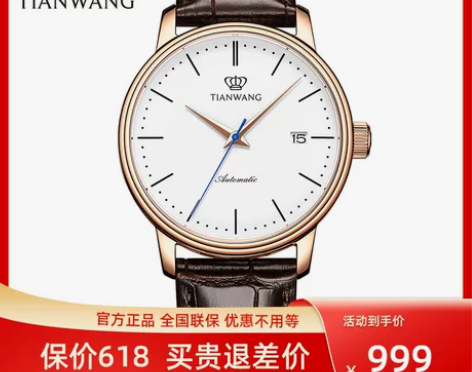 【节日送礼】天王表官方正品时尚简约机械表男...