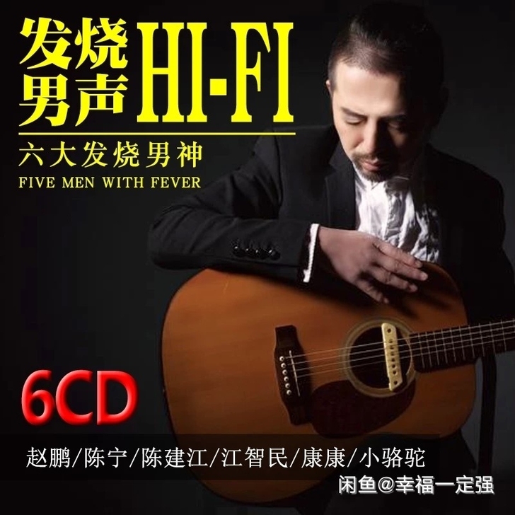 正版发烧cd碟片  HIFI试音男声  人...