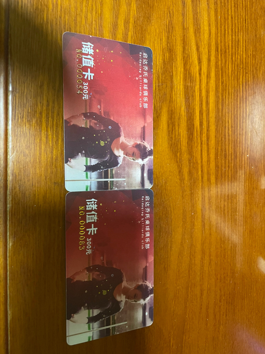两张台球卡 十足抵用 仅限长春市 位置卡上...