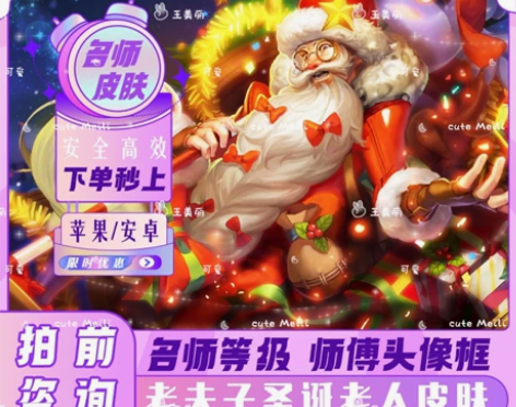【王者四区】圣诞老人老夫子皮肤 晚班每天凌...