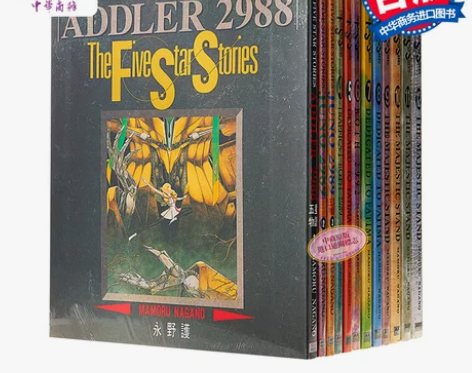 现货漫画 五星物语1-12  永野护 台版...