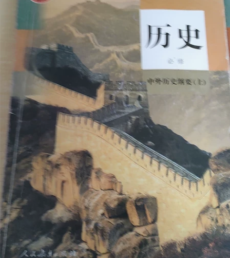 新版历史课本  必修上和必修下 没有用笔划...