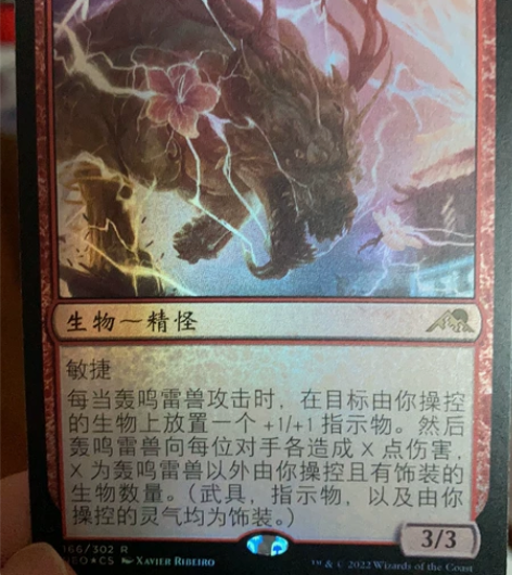 万智牌 轰鸣雷兽 NEO  简中闪 感兴趣...