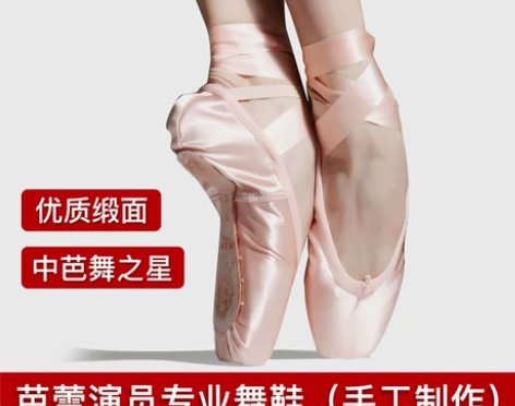 舞蹈鞋女 中芭舞之星芭蕾足尖鞋脚尖鞋成人专...