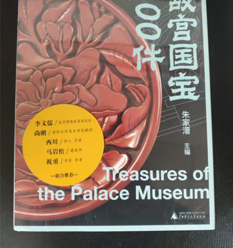 《故宫国宝100件》从故宫博物院馆珍藏的9...