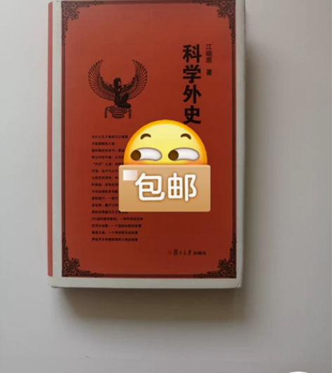 《科学外史》 感兴趣的话点“我想要”和我私...