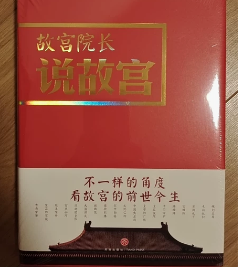 4折全新正版图书带塑封《故宫院长说故宫》欢...