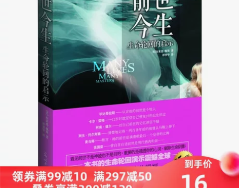 【天猫双12】前世今生:生命轮回的启示 感...