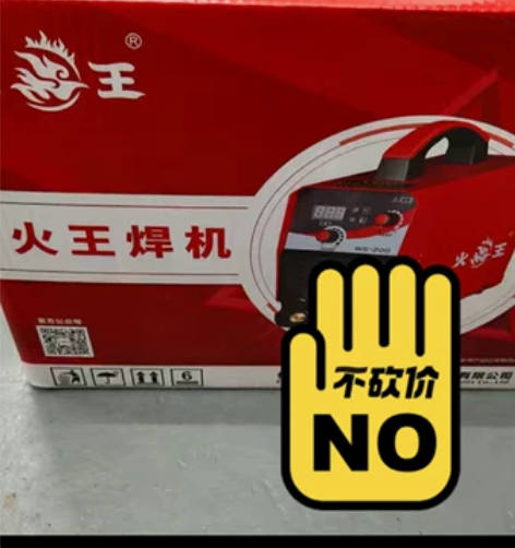 全新火王 氩弧焊机  抵押回来的   快递...