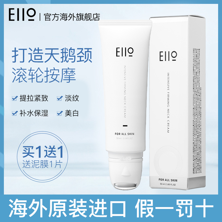 EIIO/奕沃 颈霜