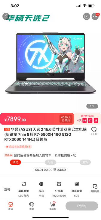 华硕(ASUS)天选2 15.6英寸游戏笔...