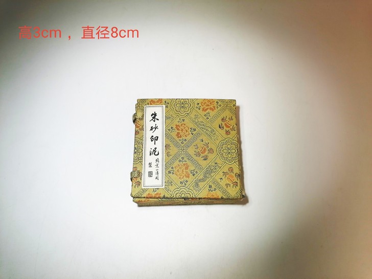 八十年代，北京一得阁，朱砂印泥，原二两装，...