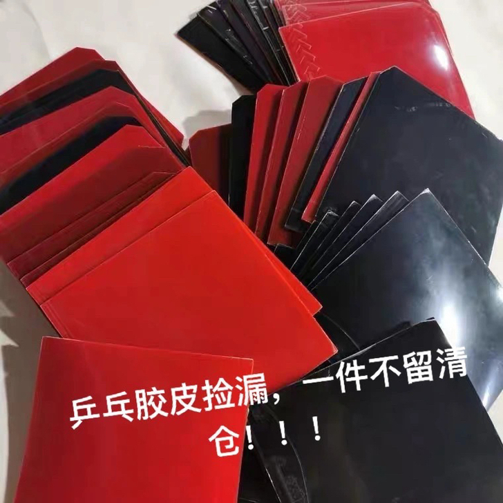 清仓处理特价处理乒乓球拍胶皮反胶套胶快攻弧...