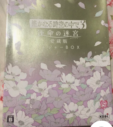 遥远时空中3 命运的迷宫爱藏版 T盒 PS...