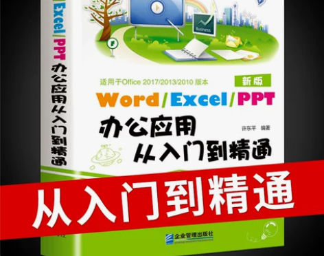 word教程办公软件入门到精通办公软件一本通