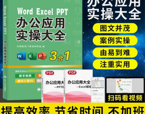 计算机入门 基础入门计算机WORD EXC...