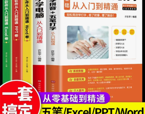 计算机入门 基础入门计算机全套5册 off...