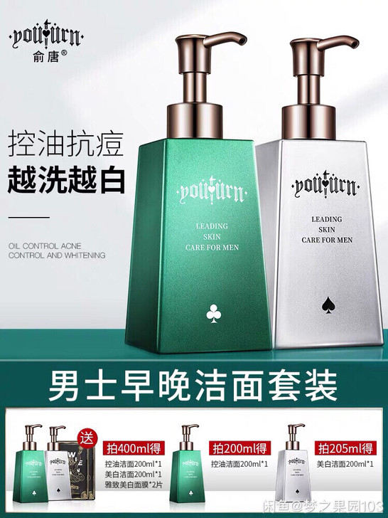 俞唐男士洗面奶套装氨基酸 功效：保湿 规格...