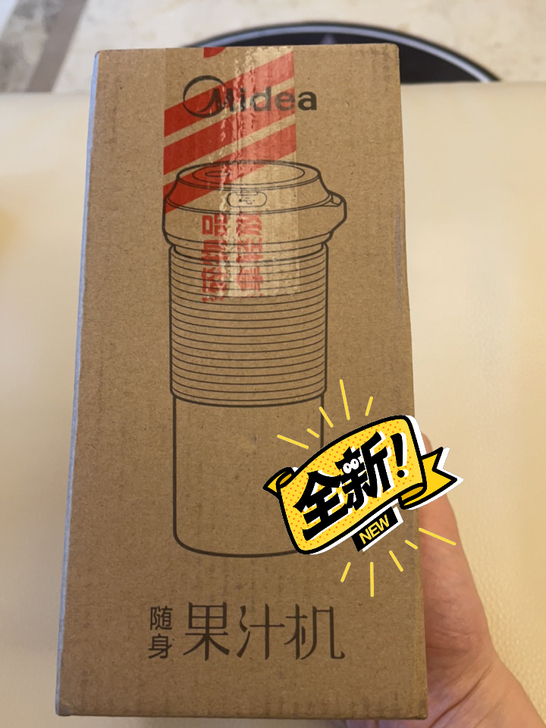 全新未拆封美的随身果汁机,开发商送的礼物