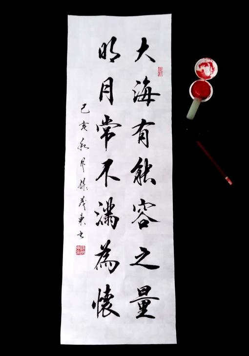 行书书法手写真迹条幅书法作品装饰书法大海有...