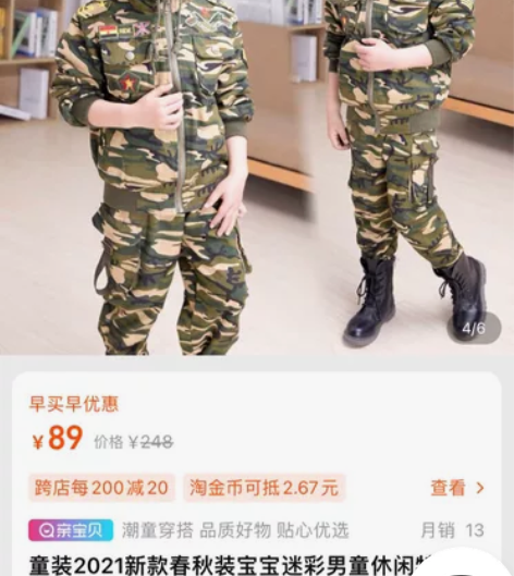闲置儿童军装迷彩服套装 感兴趣的话点“我想...