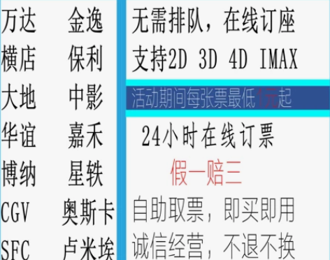 电影票 影城电影票全国金逸万达大地星轶CG...