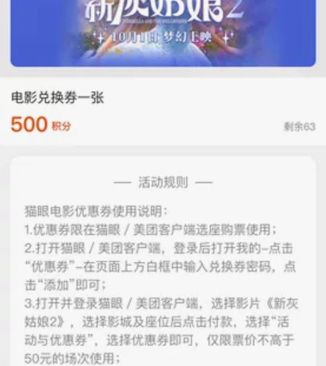 两张新灰姑娘电影票 随时可兑积分兑换的18...