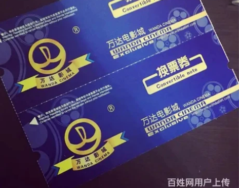 出两张万达电影票不包邮 感兴趣的话点“我想...