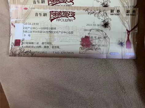 出两张成都16号阿波罗尼亚的音乐剧票，提前...