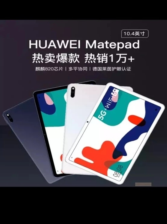 全新华为平板mate pad 10.4寸大...