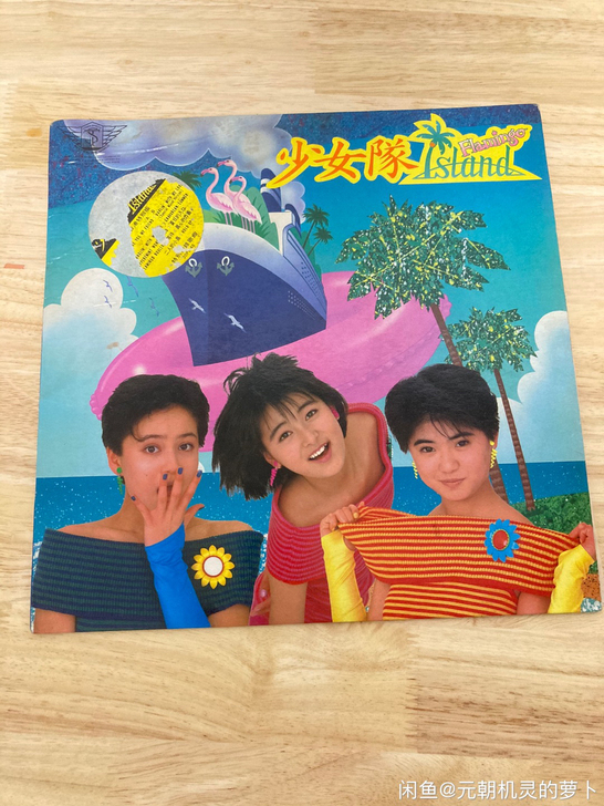 包邮 宝丽金 少女队 原装正品 黑胶LP瑕...