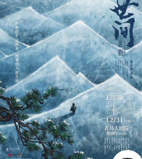 5-85折青岛大剧院 《85折舞剧李白》《...