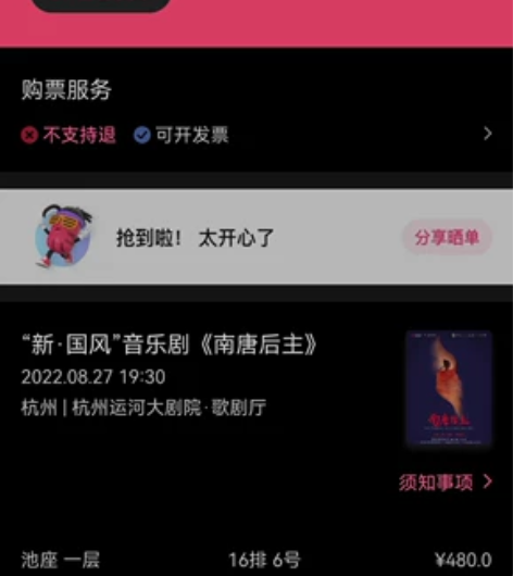 出音乐剧南唐后主杭州场27日 16排6座，...