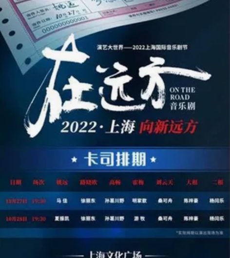 音乐剧 在远方 上海文广 加座9折代购 音...