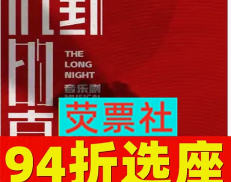 94折选座 上海话剧音乐剧《沉默的真相》 ...