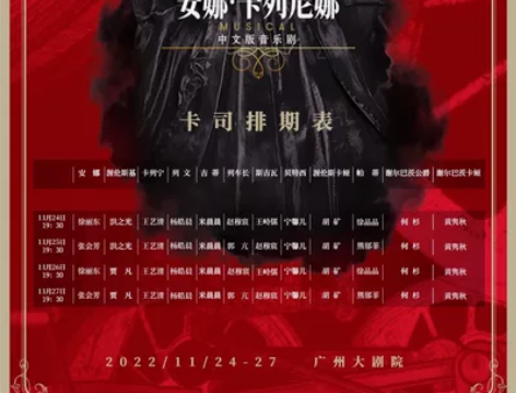 【收】音乐剧《安娜·卡列尼娜》中文版 20...