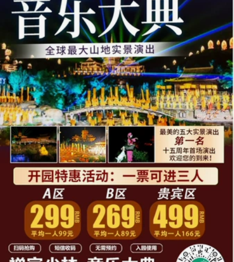 【开演重磅福利】河南人必看的好剧—禅宗音乐...