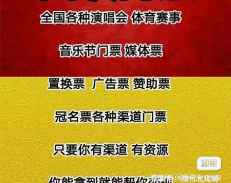 回收【演唱会.音乐节.歌舞剧.话剧.体育赛...