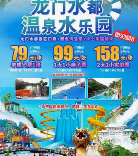 龙门水都 温泉水乐园2大2小家庭套票丨需要...