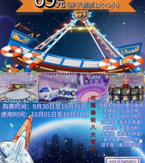 香港中路麦凯乐商场星辰乐园之星座传奇，亲子...