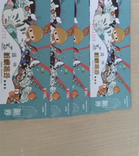 尹家峪套票 2张游园票 2张标准票 2张贵...