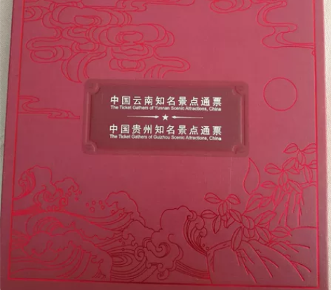 微景观信封邮票样式，云贵旅游套票收藏版，票...