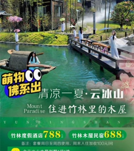 湖南永州云冰山旅游景区套票 #云和海的相遇...