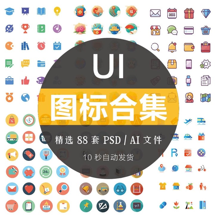 时尚扁平化彩色图形icon模板小图标UI素...