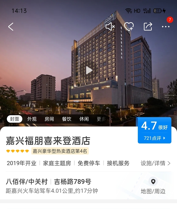 嘉兴福朋喜来登酒店 275豪华房无早