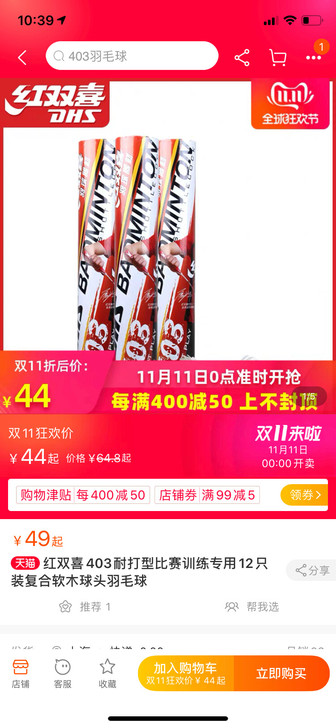 全新红双喜403耐打羽毛球12装